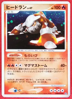 Heatran Holo 2008 DPBP 524 Vintage Very Rare Nintendo Pokemon Card Japanese F/S - Image 1