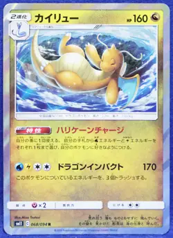 Dragonite Holo 2019 068/094 Rare Nintendo Game Freak Pokemon Card Japanese F/S - Image 1