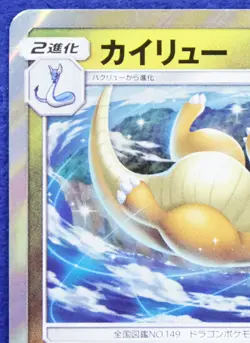 Dragonite Holo 2019 068/094 Rare Nintendo Game Freak Pokemon Card Japanese F/S - Image 2