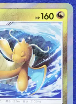 Dragonite Holo 2019 068/094 Rare Nintendo Game Freak Pokemon Card Japanese F/S - Image 3