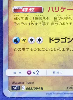 Dragonite Holo 2019 068/094 Rare Nintendo Game Freak Pokemon Card Japanese F/S - Image 4