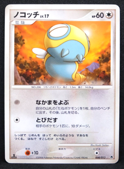 Dunsparce 1st Edition 2008 008/013 Vintage Nintendo Pokemon Card Japanese F/S - Image 1