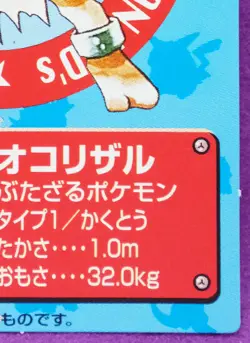 Primeape Pokemon Kids Mini Card No.110 Bandai 1997 Vintage Nintendo Japanese F/S - Image 5