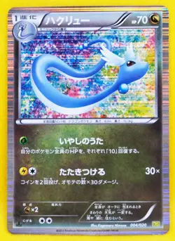 Dragonair 1st Edition Holo 004/020 DS Nintendo 2012 Pokemon Card Japanese F/S - Image 1