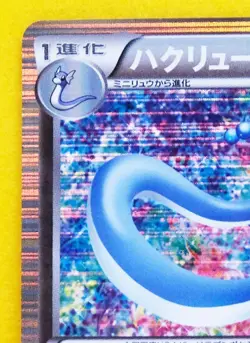 Dragonair 1st Edition Holo 004/020 DS Nintendo 2012 Pokemon Card Japanese F/S - Image 2