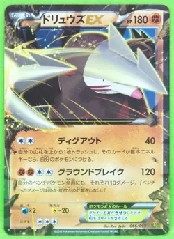 Excadrill Ex Holo 2013 066/093 EBB Very Rare Nintendo Pokemon Card Japanese F/S - Image 1