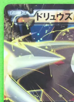 Excadrill Ex Holo 2013 066/093 EBB Very Rare Nintendo Pokemon Card Japanese F/S - Image 2