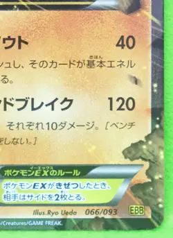 Excadrill Ex Holo 2013 066/093 EBB Very Rare Nintendo Pokemon Card Japanese F/S - Image 5
