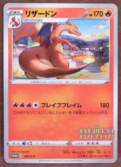 Charizard Promo Grand Prix 2020 143/S-P Nintendo Pokemon Card Japanese F/S - Image 1