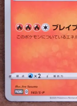 Charizard Promo Grand Prix 2020 143/S-P Nintendo Pokemon Card Japanese F/S - Image 4