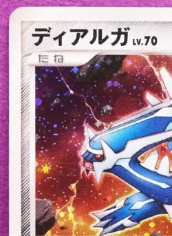 Dialga Holo 1st Edition 2008 007/014 Vintage Nintendo Pokemon Card Japanese F/S - Image 2