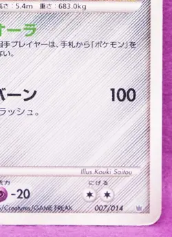 Dialga Holo 1st Edition 2008 007/014 Vintage Nintendo Pokemon Card Japanese F/S - Image 5