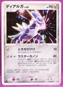 Dialga Holo 2007 DPBP 522 Very Rare Vintage Nintendo Pokemon Card Japanese F/S - Image 1