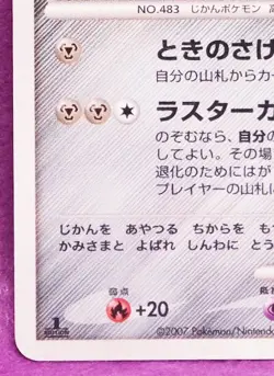 Dialga Holo 2007 DPBP 522 Very Rare Vintage Nintendo Pokemon Card Japanese F/S - Image 4