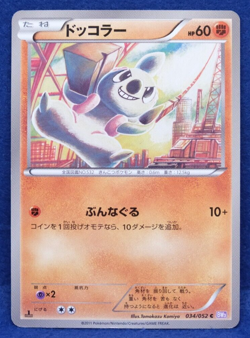 Timburr 1st Edition 2011 Vintage 034/052 BW3 Nintendo Pokemon Card Japanese F/S - Image 1