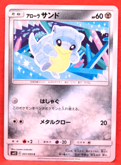 Alolan Sandshrew 2019 SM12 051/095 C Nintendo Pokemon Card Japanese F/S - Image 1