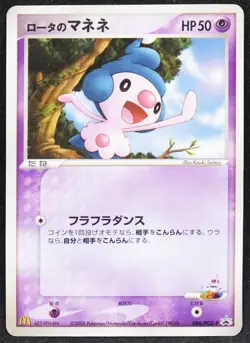 Mime Jr. McDonald's Promo 086/PCG-P 2005 Rare Nintendo Pokemon Card Japanese F/S - Image 1