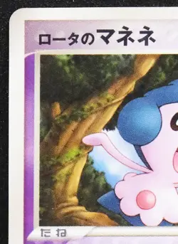 Mime Jr. McDonald's Promo 086/PCG-P 2005 Rare Nintendo Pokemon Card Japanese F/S - Image 2