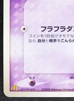 Mime Jr. McDonald's Promo 086/PCG-P 2005 Rare Nintendo Pokemon Card Japanese F/S - Image 4