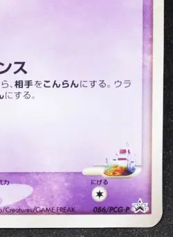 Mime Jr. McDonald's Promo 086/PCG-P 2005 Rare Nintendo Pokemon Card Japanese F/S - Image 5