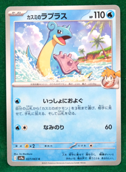 Misty's Lapras 2025 sv9a 027/063 C Gamefreak Nintendo Pokemon Card Japanese F/S - Image 1