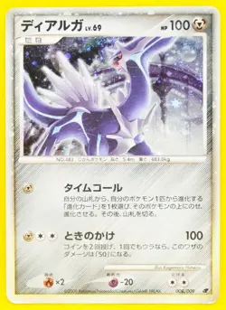 Dialga Holo 008/009 2008 VIntage Game Freak Nintendo Pokemon Card Japanese F/S - Image 1