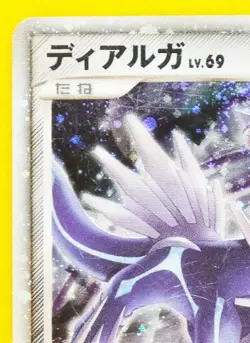 Dialga Holo 008/009 2008 VIntage Game Freak Nintendo Pokemon Card Japanese F/S - Image 2