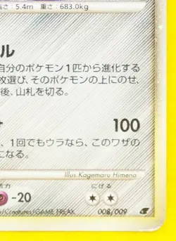 Dialga Holo 008/009 2008 VIntage Game Freak Nintendo Pokemon Card Japanese F/S - Image 5