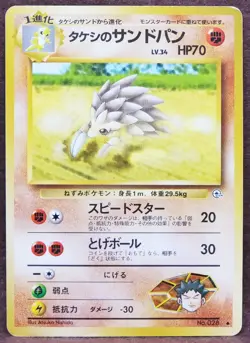 Brock's Sandslash Neo 1996 Vintage No.028 Nintendo Pokemon Card Japanese F/S - Image 1