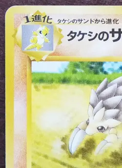 Brock's Sandslash Neo 1996 Vintage No.028 Nintendo Pokemon Card Japanese F/S - Image 2