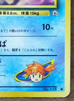 Misty’s Goldeen No.118 Neo 1996 Vintage Rare Nintendo Pokemon Card Japanese F/S - Image 5