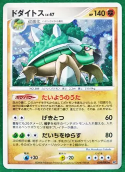Torterra Holo 1st Edition 2008 059/092 Nintendo Rare Pokemon Card Japanese F/S - Image 1