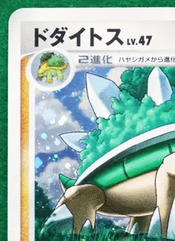 Torterra Holo 1st Edition 2008 059/092 Nintendo Rare Pokemon Card Japanese F/S - Image 2