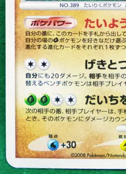 Torterra Holo 1st Edition 2008 059/092 Nintendo Rare Pokemon Card Japanese F/S - Image 4