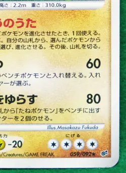 Torterra Holo 1st Edition 2008 059/092 Nintendo Rare Pokemon Card Japanese F/S - Image 5