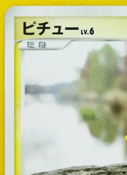 Pichu Lv.6 2007 DPBP 025 Very Rare Vintage Nintendo Pokemon Card Japanese F/S - Image 2