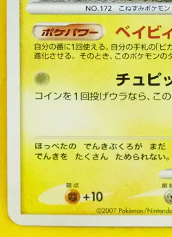 Pichu Lv.6 2007 DPBP 025 Very Rare Vintage Nintendo Pokemon Card Japanese F/S - Image 4