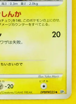 Pichu Lv.6 2007 DPBP 025 Very Rare Vintage Nintendo Pokemon Card Japanese F/S - Image 5