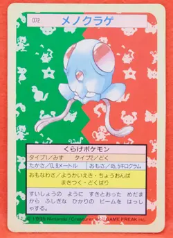 Tentacool Topsun Green Back 072 1995 Nintendo Rare Pokemon Card Japanese F/S - Image 1