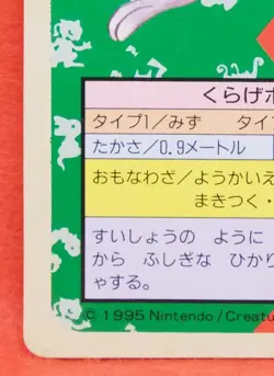 Tentacool Topsun Green Back 072 1995 Nintendo Rare Pokemon Card Japanese F/S - Image 4