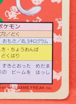 Tentacool Topsun Green Back 072 1995 Nintendo Rare Pokemon Card Japanese F/S - Image 5