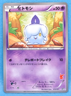 Litwick 2011 013/021 C BW1 Gamefreak Nintendo Pokemon Card Japanese F/S - Image 1