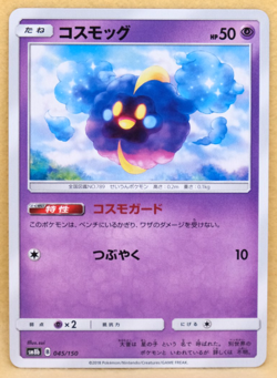 Cosmog 2018 SM8b 045/150 B Gamefreak Nintendo Pokemon Card Japanese F/S - Image 1