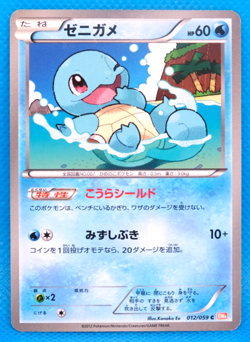 Squirtle 2012 BW6 012/059 C Gamefreak Nintendo Pokemon Card Japanese F/S - Image 1