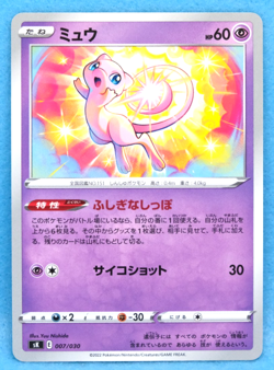 Mew 007/030 svB 2023 Nintendo Gamefreak Pokemon Card Japanese F/S - Image 1