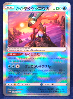 Radiant Greninja 2022 Holo S9a 026/067 K Nintendo Pokemon Card Japanese F/S - Image 1