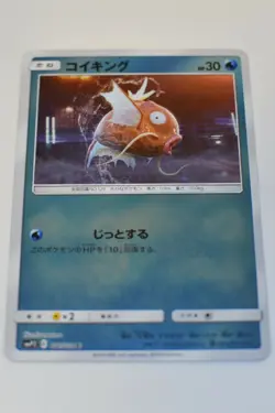 Japanese pokemon card Detective pikachu Magikarp - 011/024 - smP2 - Image 3