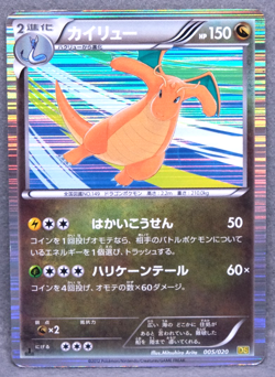 Dragonite 1st Edition Holo 2012 DS 005/020 R Nintendo Pokemon Card Japanese F/S - Image 1
