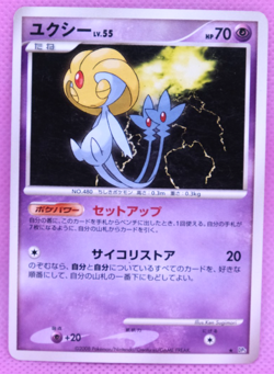 Uxie 2008 Vintage DP5 Nintendo Gamefreak Pokemon Card Japanese F/S - Image 1