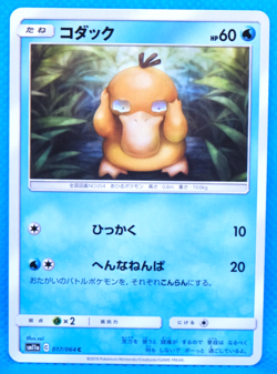 Psyduck 2019 SM11b 017/064 C Gamefreak Nintendo Pokemon Card Japanese F/S - Image 1
